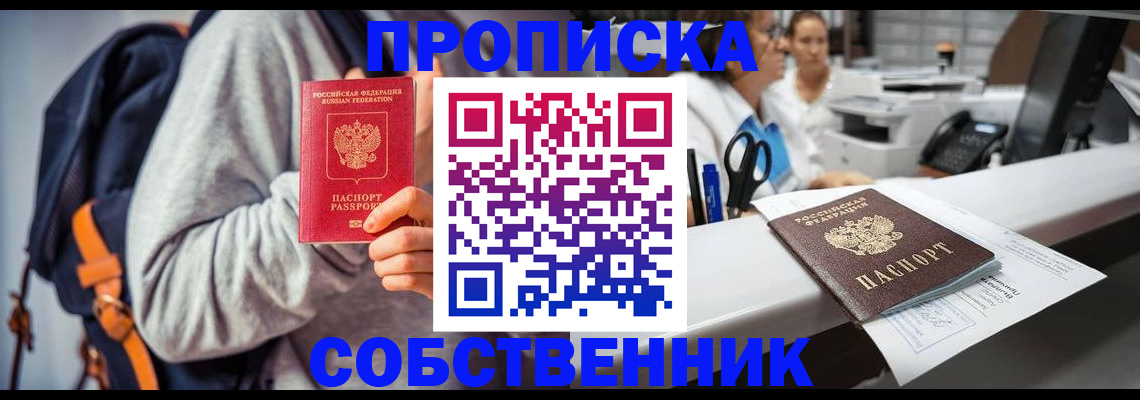 прописка законно в Киренске