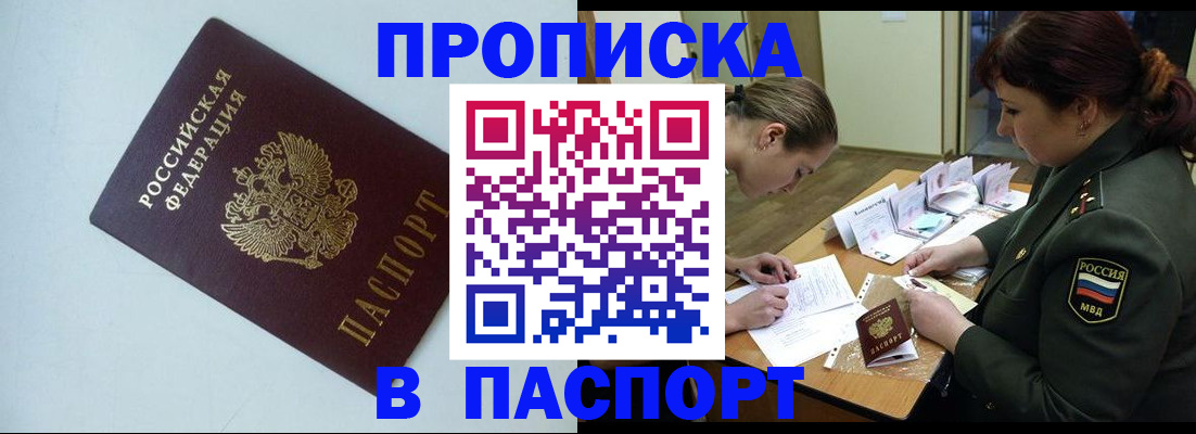 прописка 2025 в Киренске