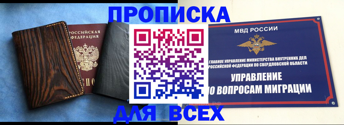 прописка в Киренске