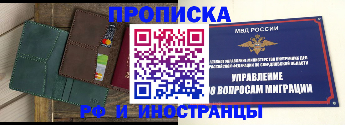 прописка для работы в Киренске